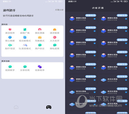 艾晨画质大师官方app正式版下载安装界面截图