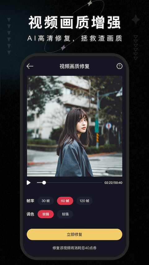 艾晨画质大师官方app正式版视频修复操作页面