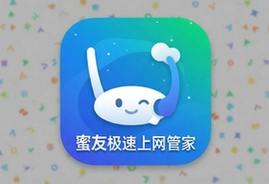 蜜友极速上网管家app手机版下载安装最新版