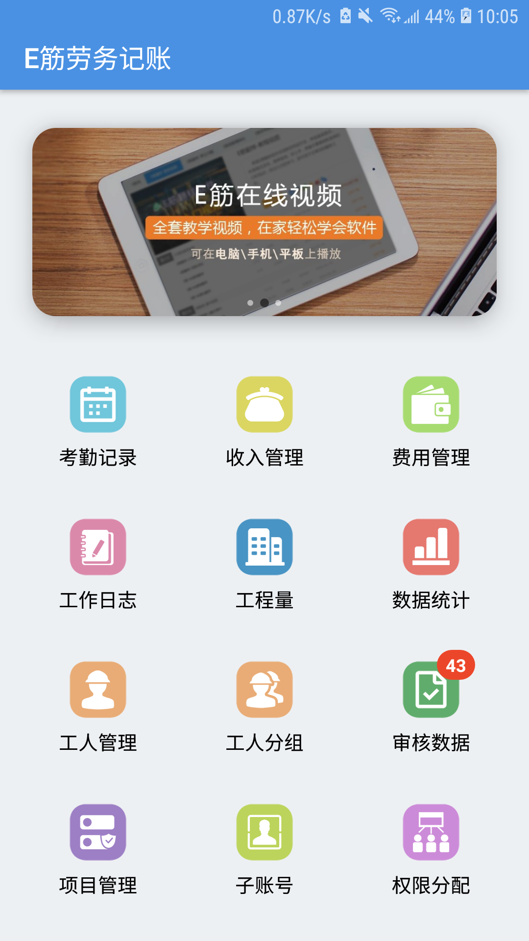 E筋劳务记账 安卓版 操作界面