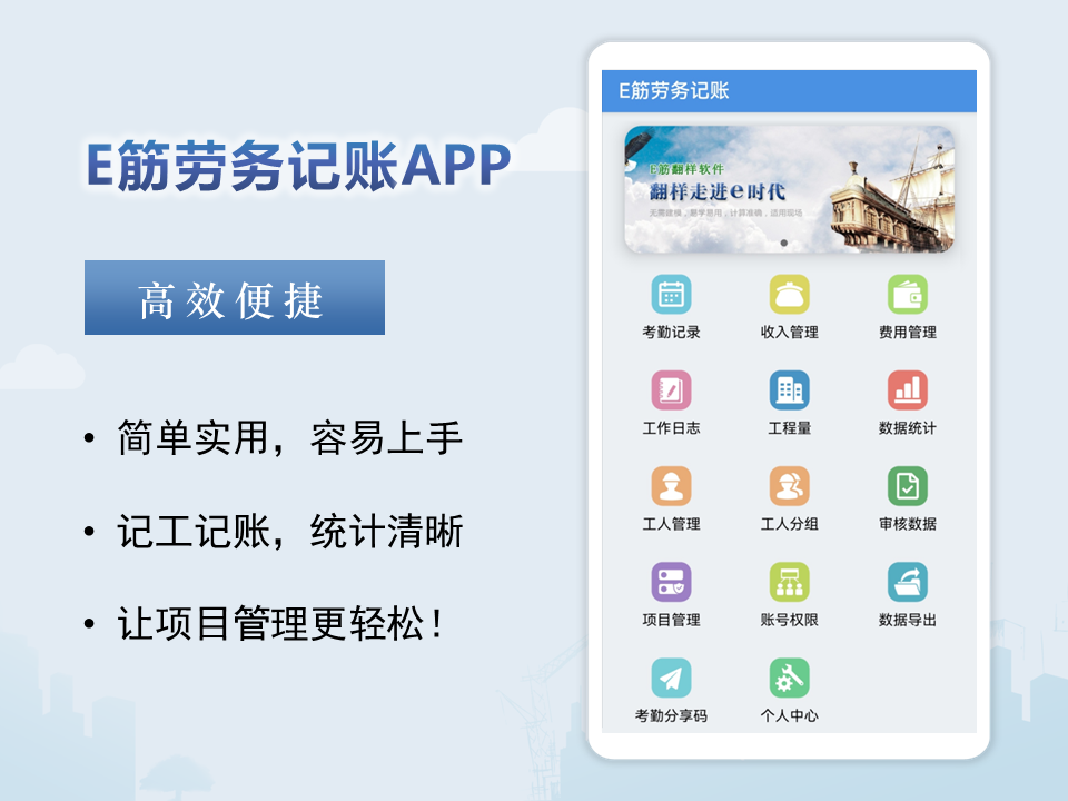 E筋劳务记账 使用教程 安卓版