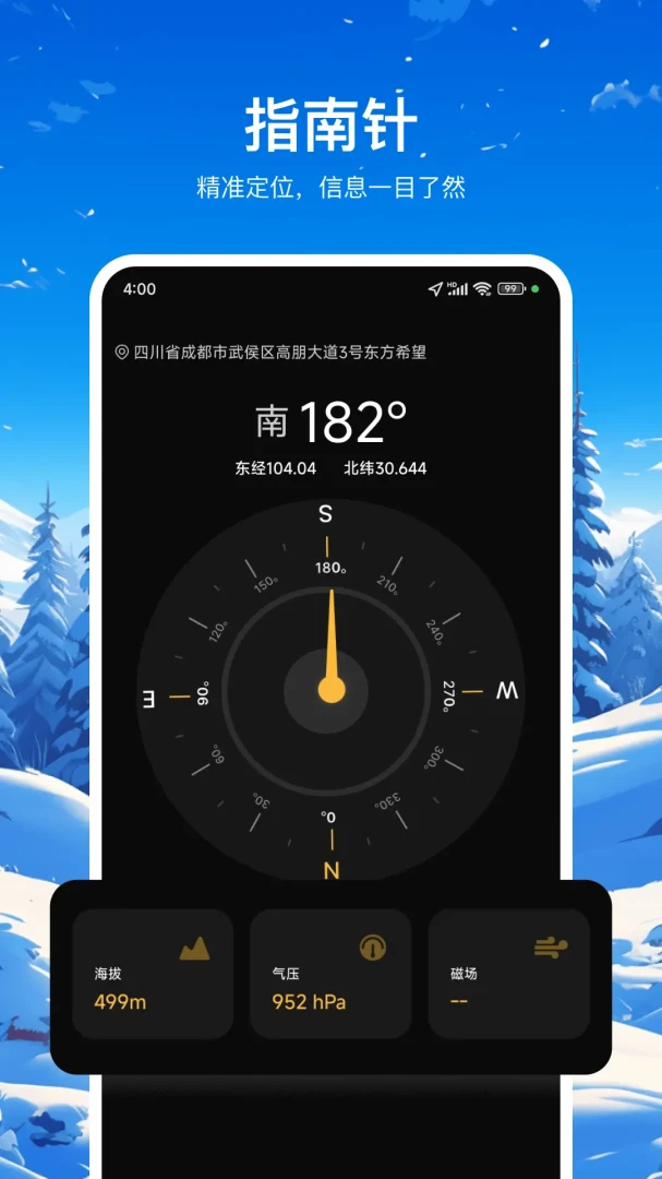 罗盘定位30.1.2 专业罗盘导航 罗盘定位30.1.2 专业罗盘导航
