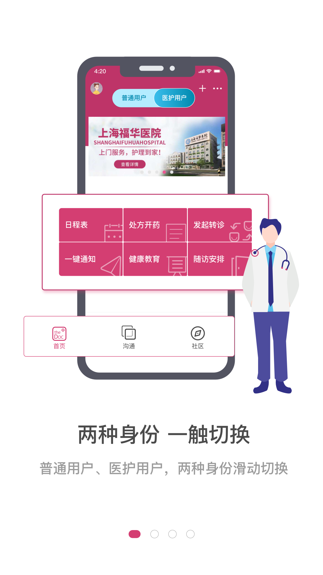 医家安卓版 功能亮点 界面