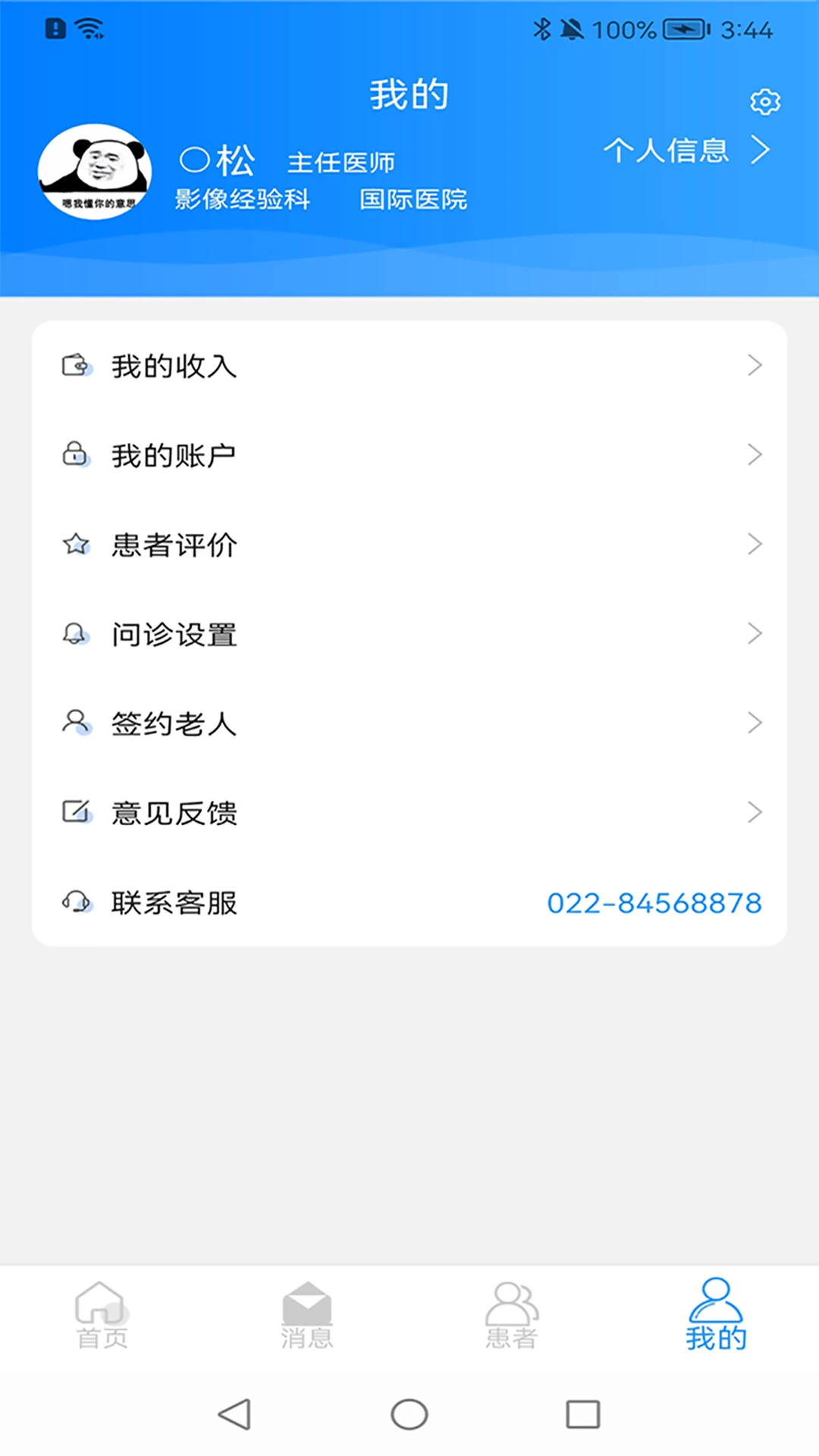 医家MediShare5.6.16 医疗健康服务 医家MediShare5.6.16 医疗健康服务