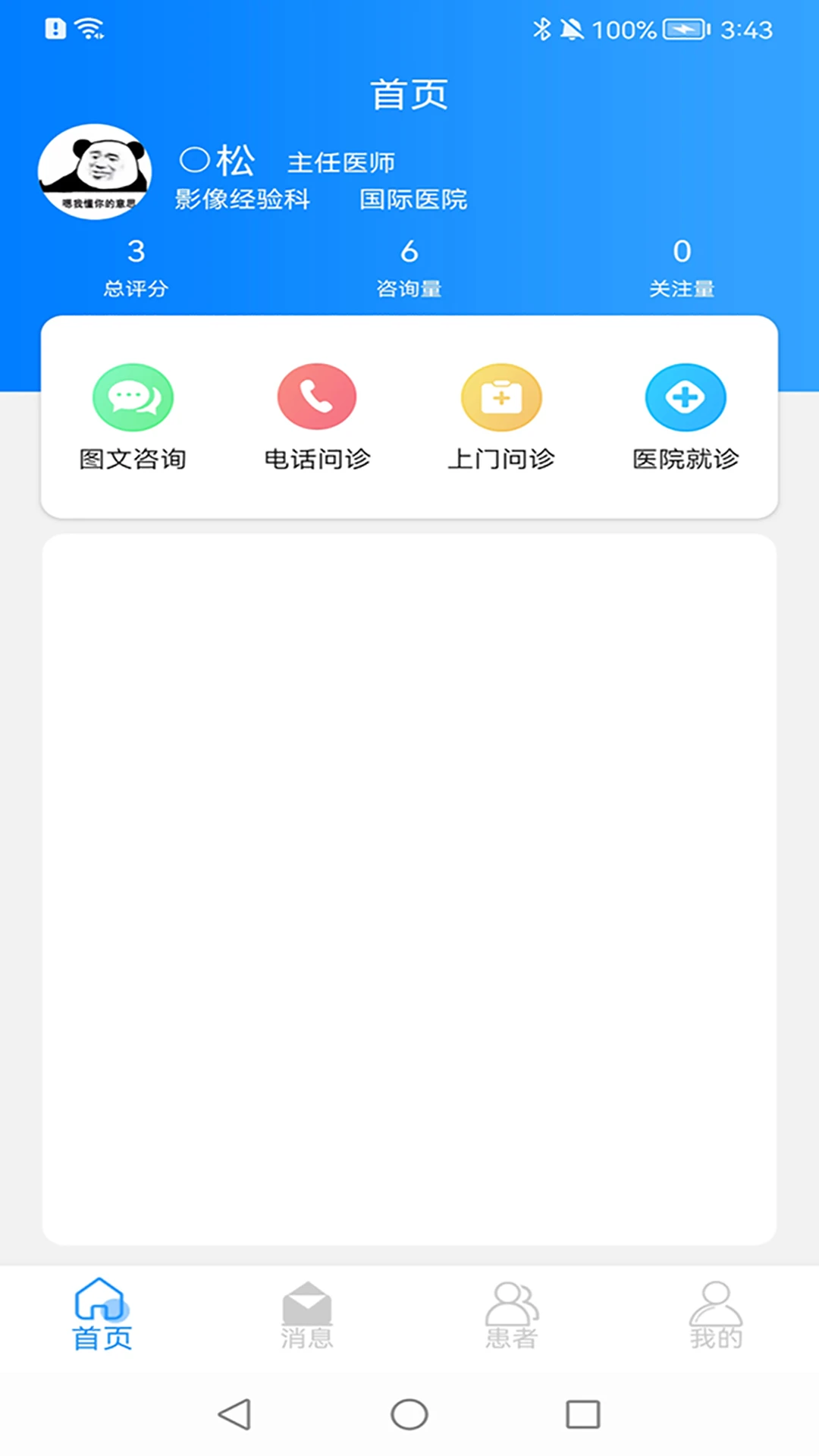 医家MediShare5.6.16 医疗健康服务 医家MediShare5.6.16 医疗健康服务