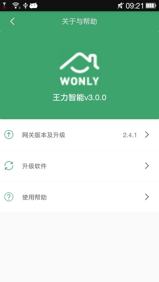 王力智家安卓版操作教程