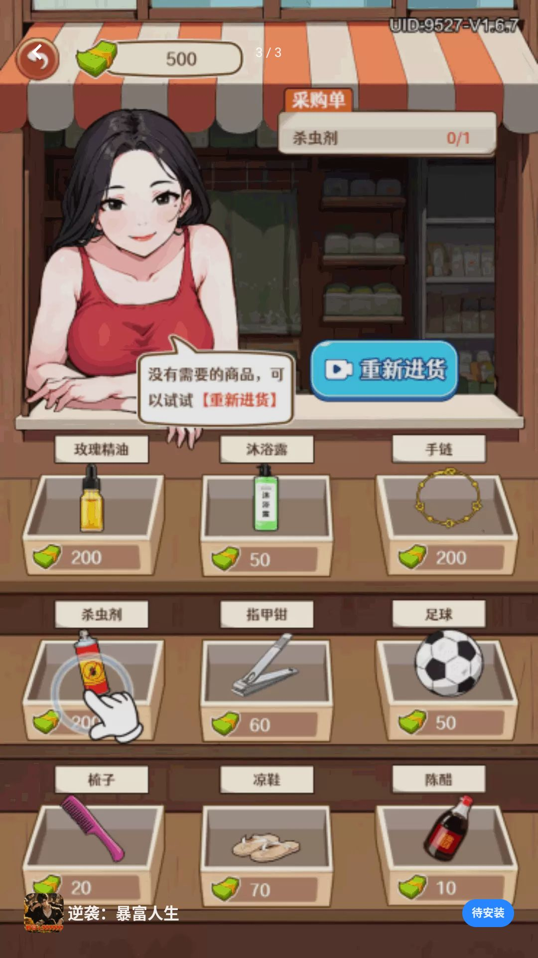 逆袭:暴富人生1.0.0 模拟经营 逆袭:暴富人生1.0.0 模拟经营