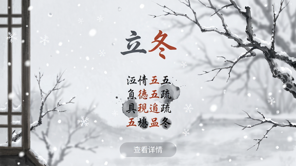 ���壺�봰��ӰӦ�õĽ������ѹ��ܽ��棬��Ļ������ʾ�����������֣������ǿ�֦���ѩ���·���һ������ʫ�����֣����־��У��Ϸ�Ϊ�������ƣ��м�Ϊʫ�䣬�ײ�Ϊ���鿴���顱��ť�������е�����ѩ��Ʈ�䡣�Ű棺�����鷨�֣�������ɫΪ�������죬��ťΪ��͸�������ˮī��������׶࣬�⾳��Զ��ϸ�ڣ�ѩ�����ӻ������䣬ʫ��������ī����ȾЧ�������ʣ�4k���ɾ����޶���Ԫ�ء�