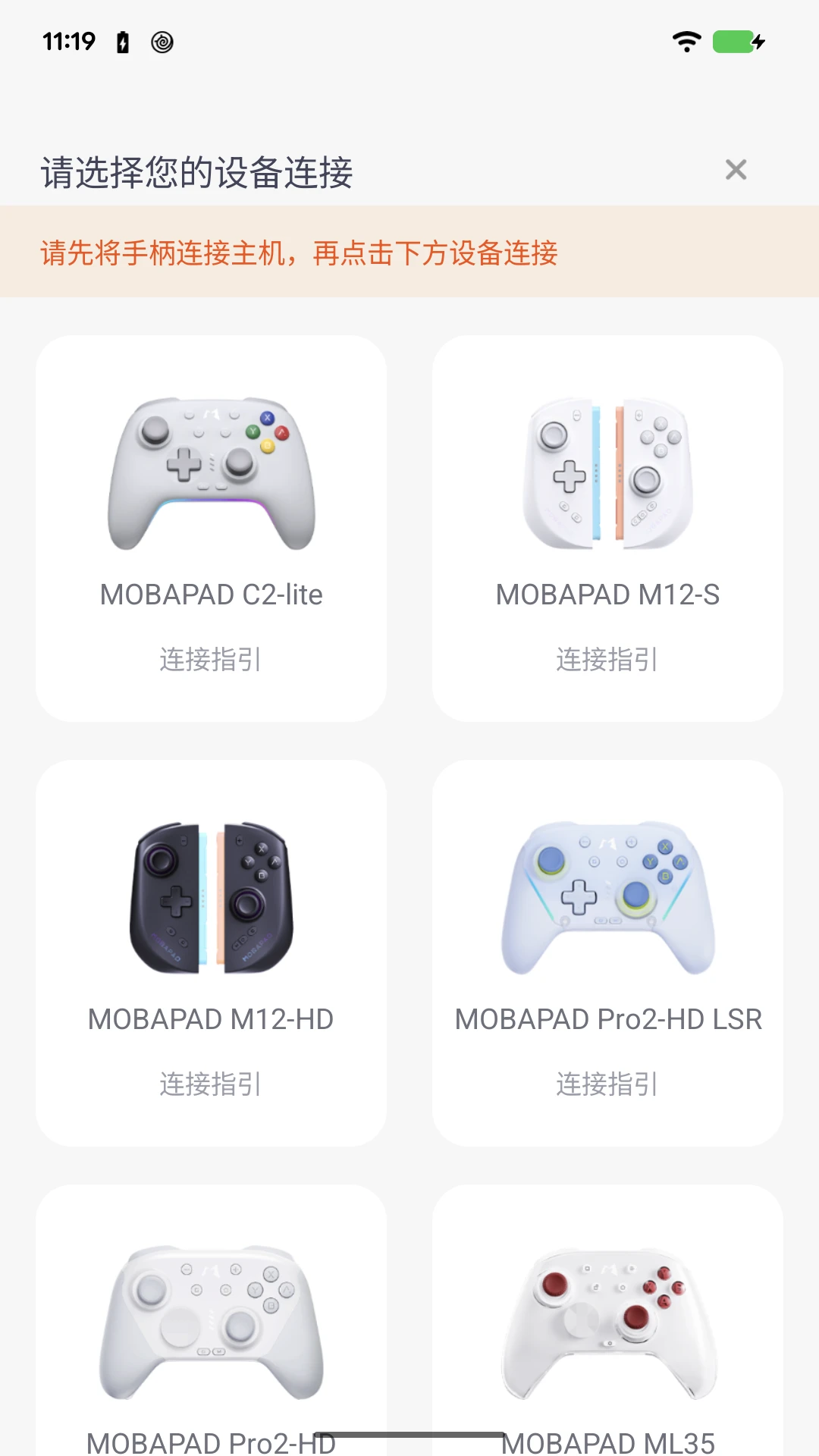 Mobapad墨将手柄助手2.8.5 手柄管理工具 Mobapad墨将手柄助手2.8.5 手柄管理工具