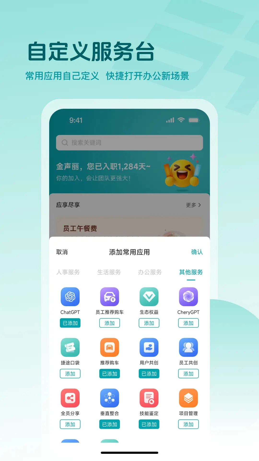 捷途智汇2.0.22 智能车联 捷途智汇2.0.22 智能车联