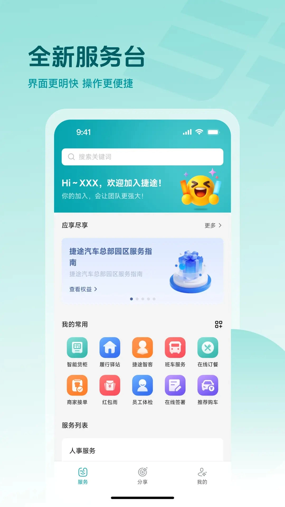捷途智汇2.0.22 智能车联 捷途智汇2.0.22 智能车联