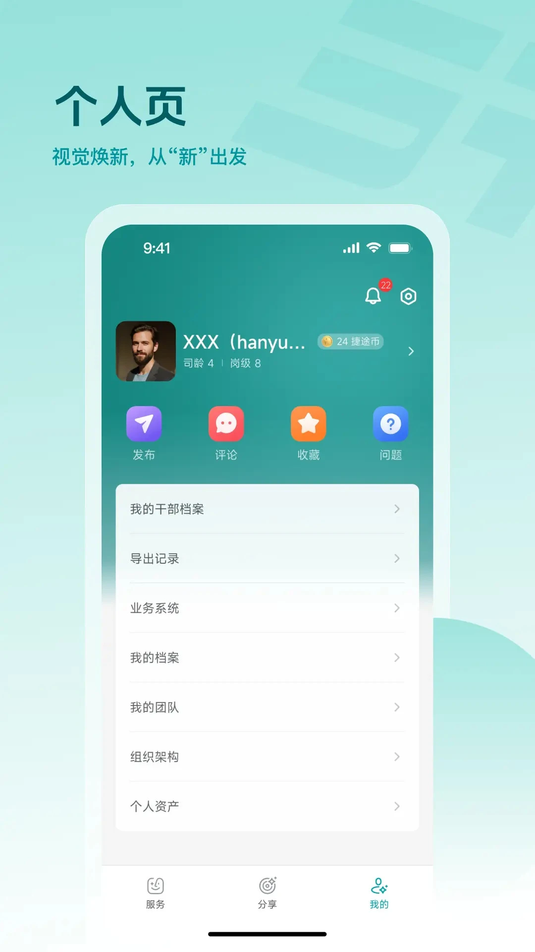 捷途智汇2.0.22 智能车联 捷途智汇2.0.22 智能车联