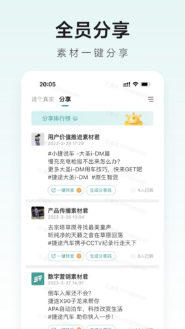 捷途智汇2.0.22 智能车联 捷途智汇2.0.22 智能车联