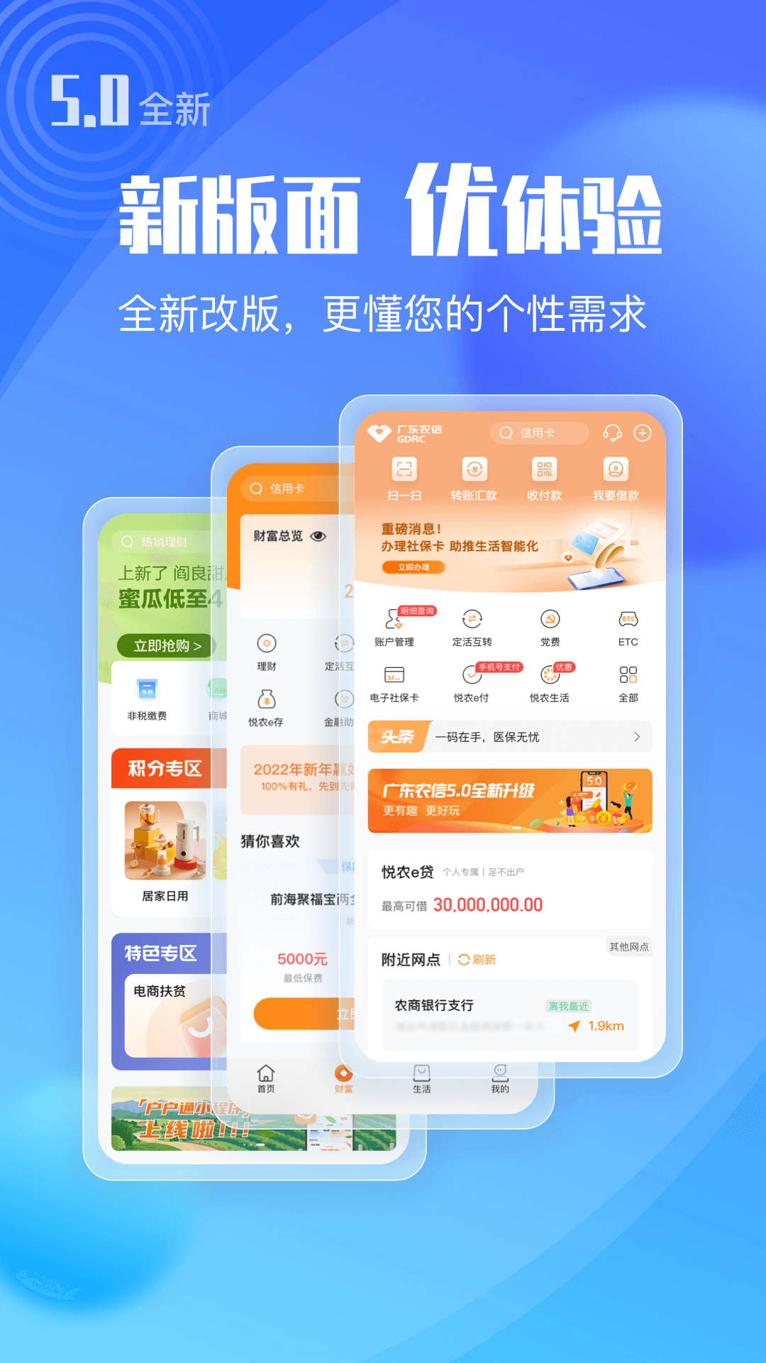 广东农信 安卓版 注册登录界面
