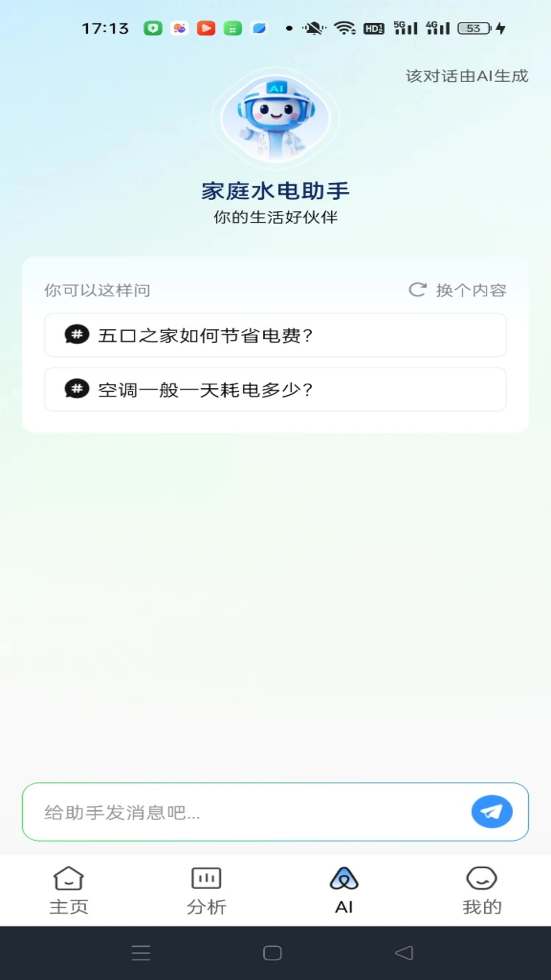 水电缴费查询1.0.19 缴费查询工具 水电缴费查询1.0.19 缴费查询工具