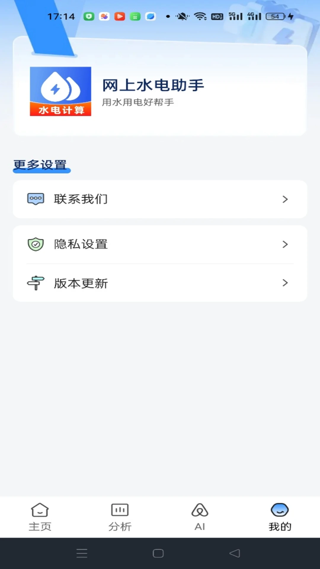 水电缴费查询1.0.19 缴费查询工具 水电缴费查询1.0.19 缴费查询工具