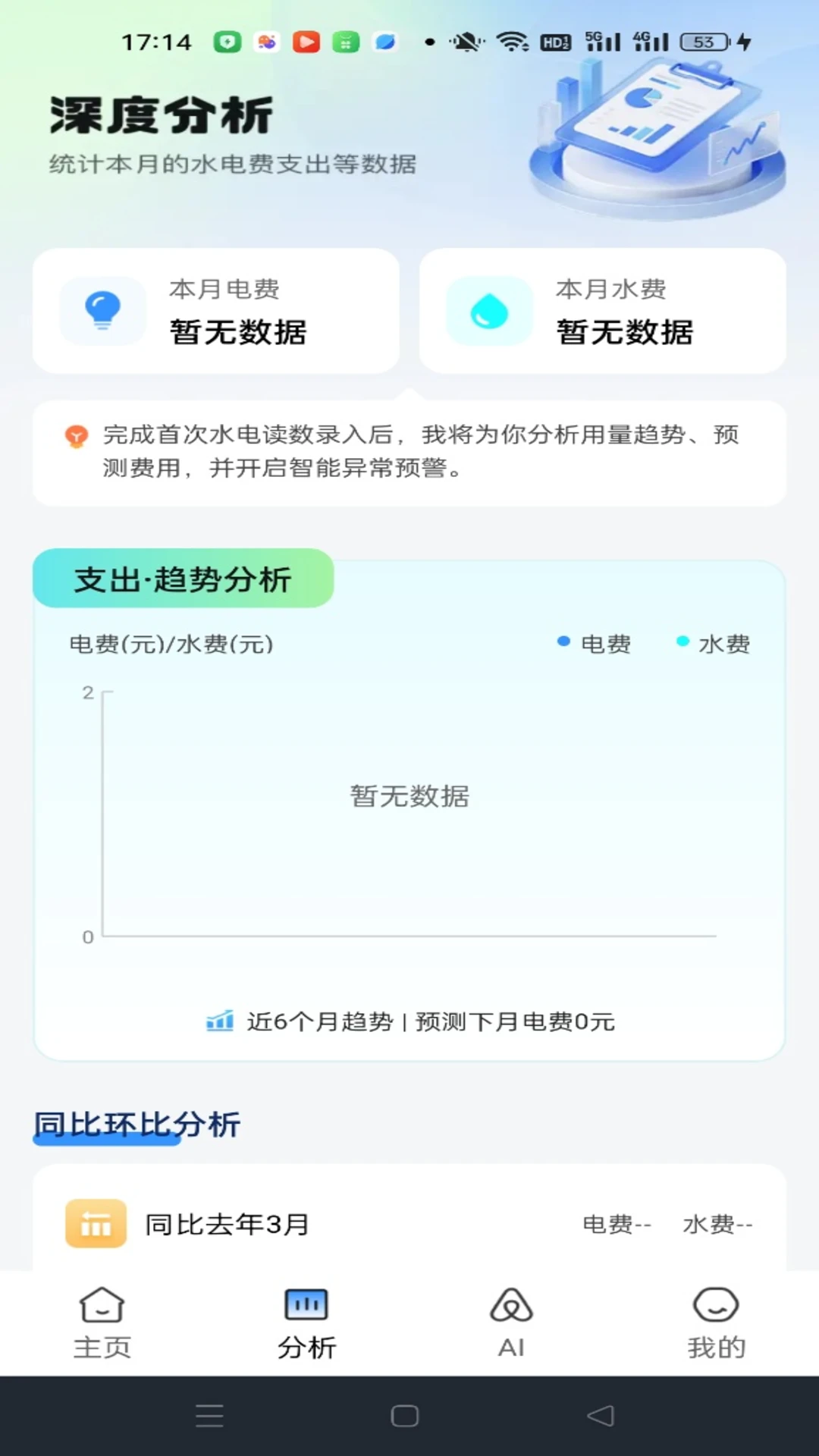 水电缴费查询1.0.19 缴费查询工具 水电缴费查询1.0.19 缴费查询工具
