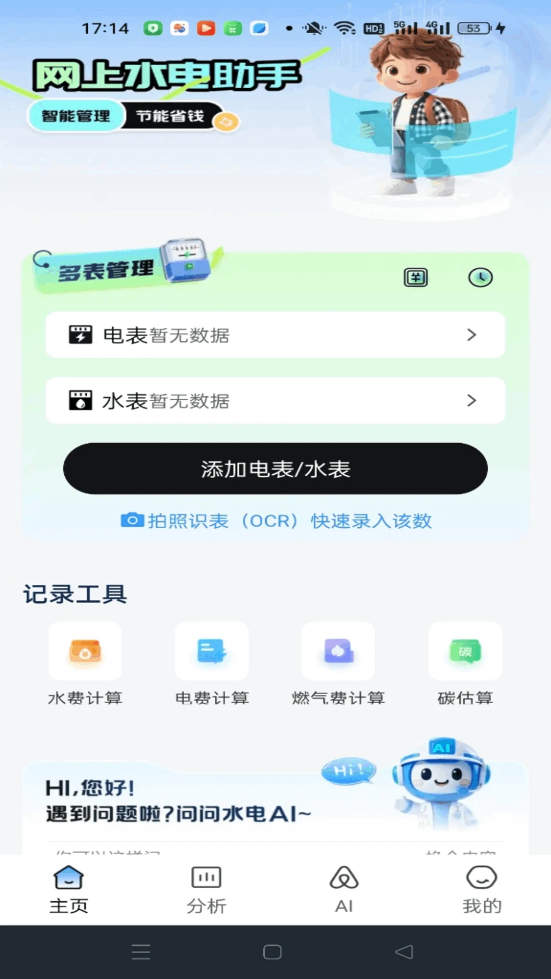 水电缴费查询1.0.19 缴费查询工具 水电缴费查询1.0.19 缴费查询工具