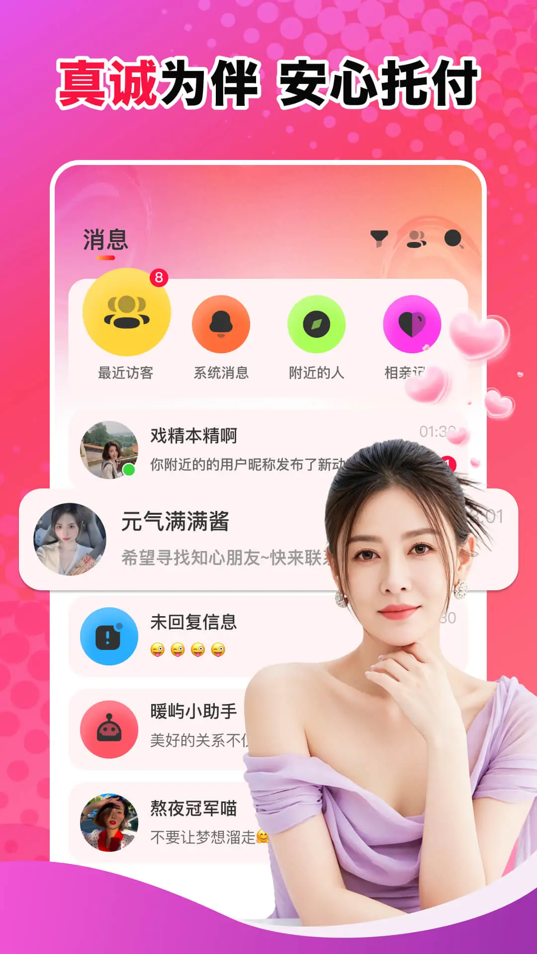 缘话8.6.421 社交交友 缘话8.6.421 社交交友