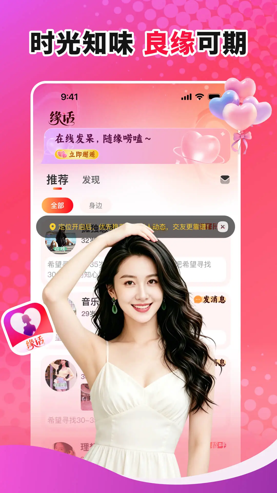 缘话8.6.421 社交交友 缘话8.6.421 社交交友