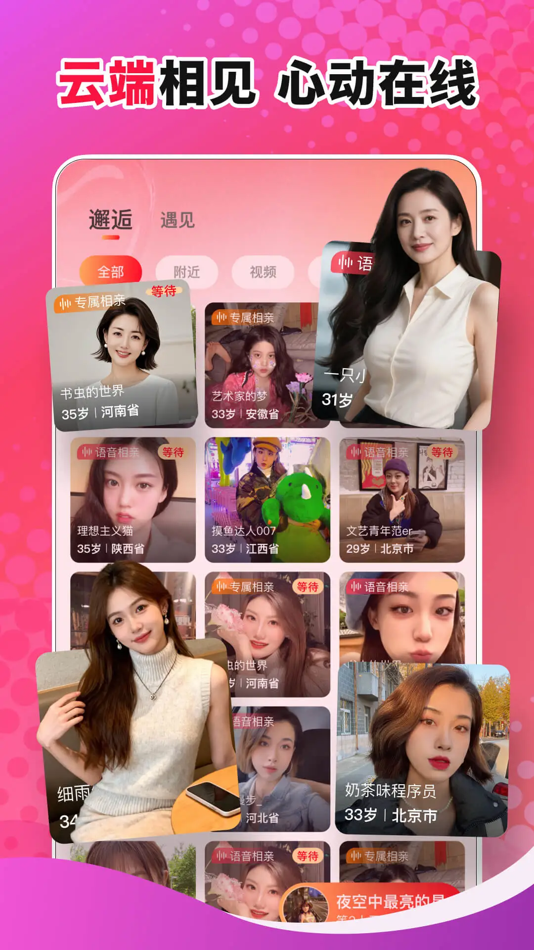 缘话8.6.421 社交交友 缘话8.6.421 社交交友