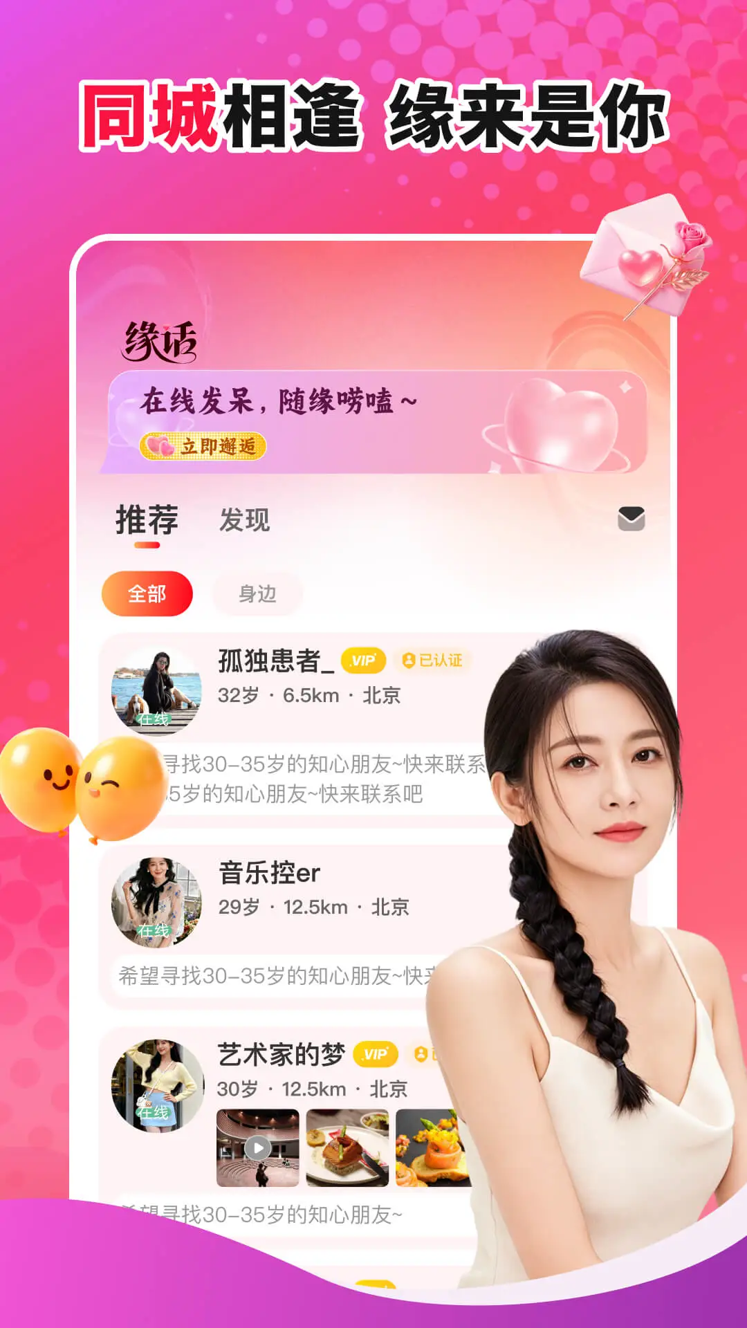 缘话8.6.421 社交交友 缘话8.6.421 社交交友