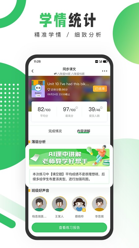 驰声听说在线 安卓版 功能界面