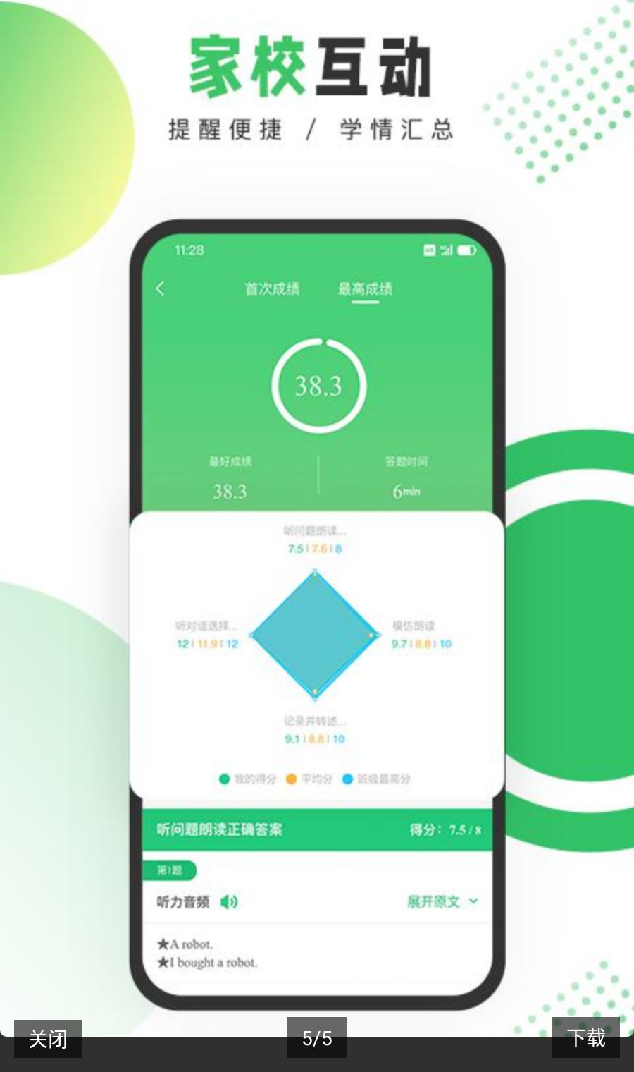 驰声听说在线5.16.72 英语听说训练 驰声听说在线5.16.72 英语听说训练
