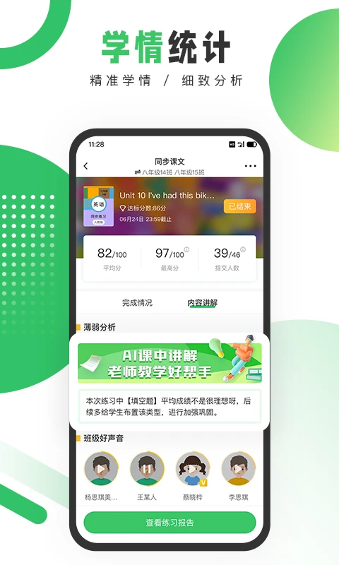驰声听说在线5.16.72 英语听说训练 驰声听说在线5.16.72 英语听说训练
