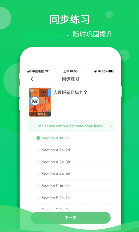 驰声听说在线5.16.72 英语听说训练 驰声听说在线5.16.72 英语听说训练
