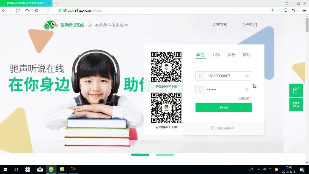 驰声听说在线 安卓版 安装教程
