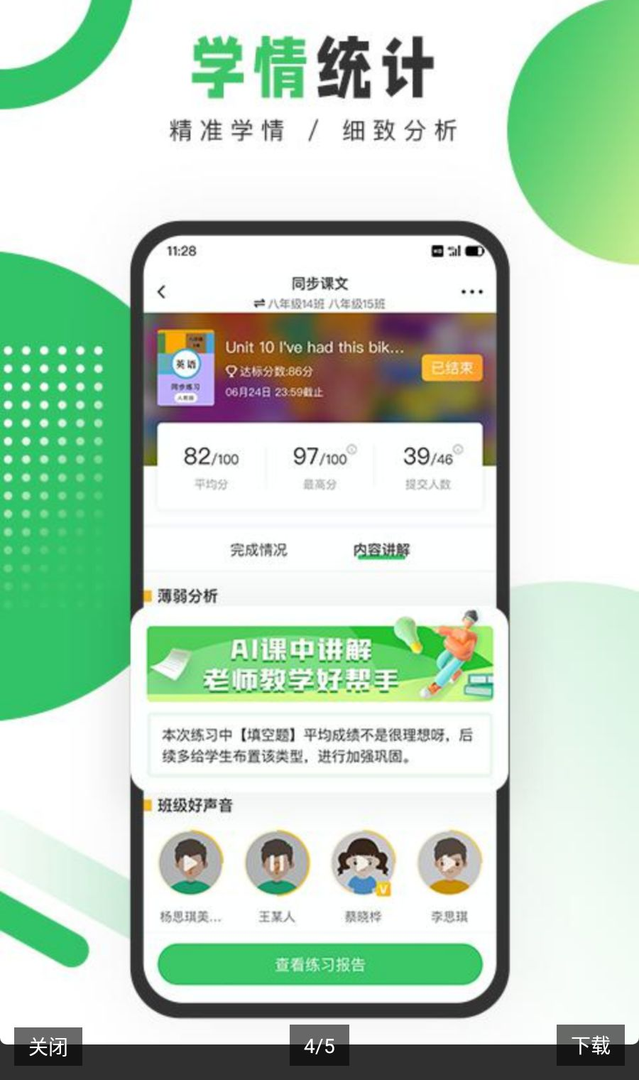 驰声听说在线5.16.72 英语听说训练 驰声听说在线5.16.72 英语听说训练