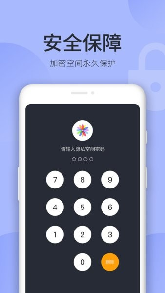 秘密空间 安卓版 使用教程