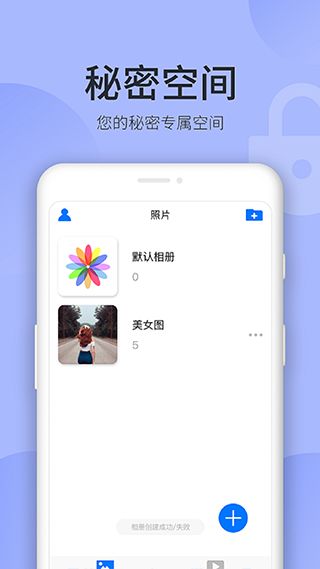 秘密空间1.5.4 隐私加密相册 秘密空间1.5.4 隐私加密相册