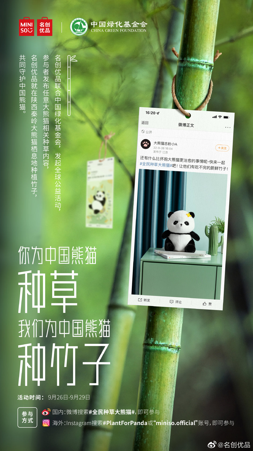 微博熊猫守护者种竹子官方app下载 种竹子 浇水 能量 界面