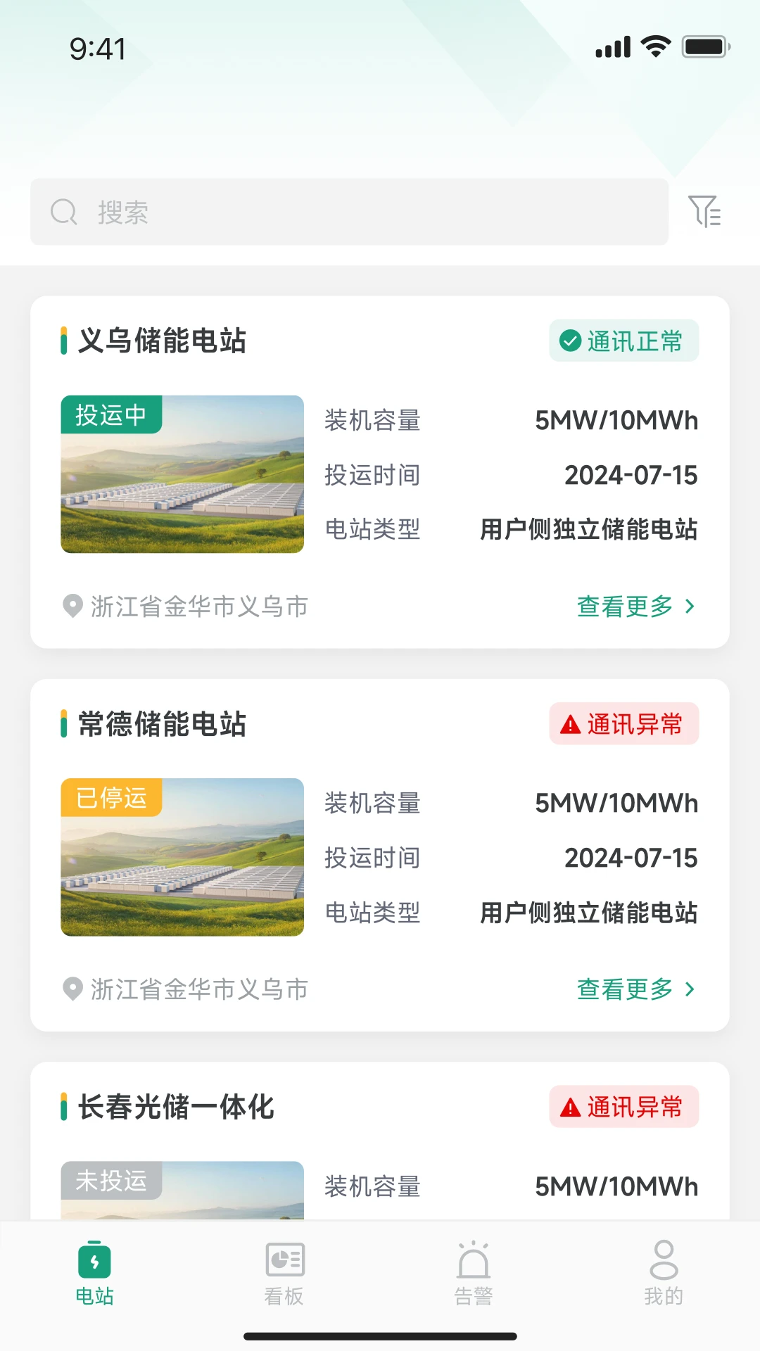 晶澳星云2.5.0 光伏电站管理 晶澳星云2.5.0 光伏电站管理