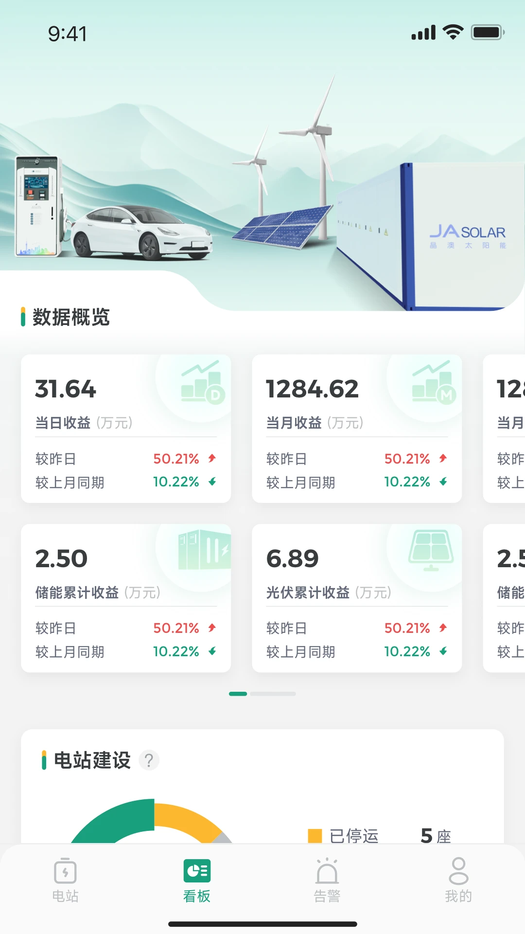晶澳星云2.5.0 光伏电站管理 晶澳星云2.5.0 光伏电站管理