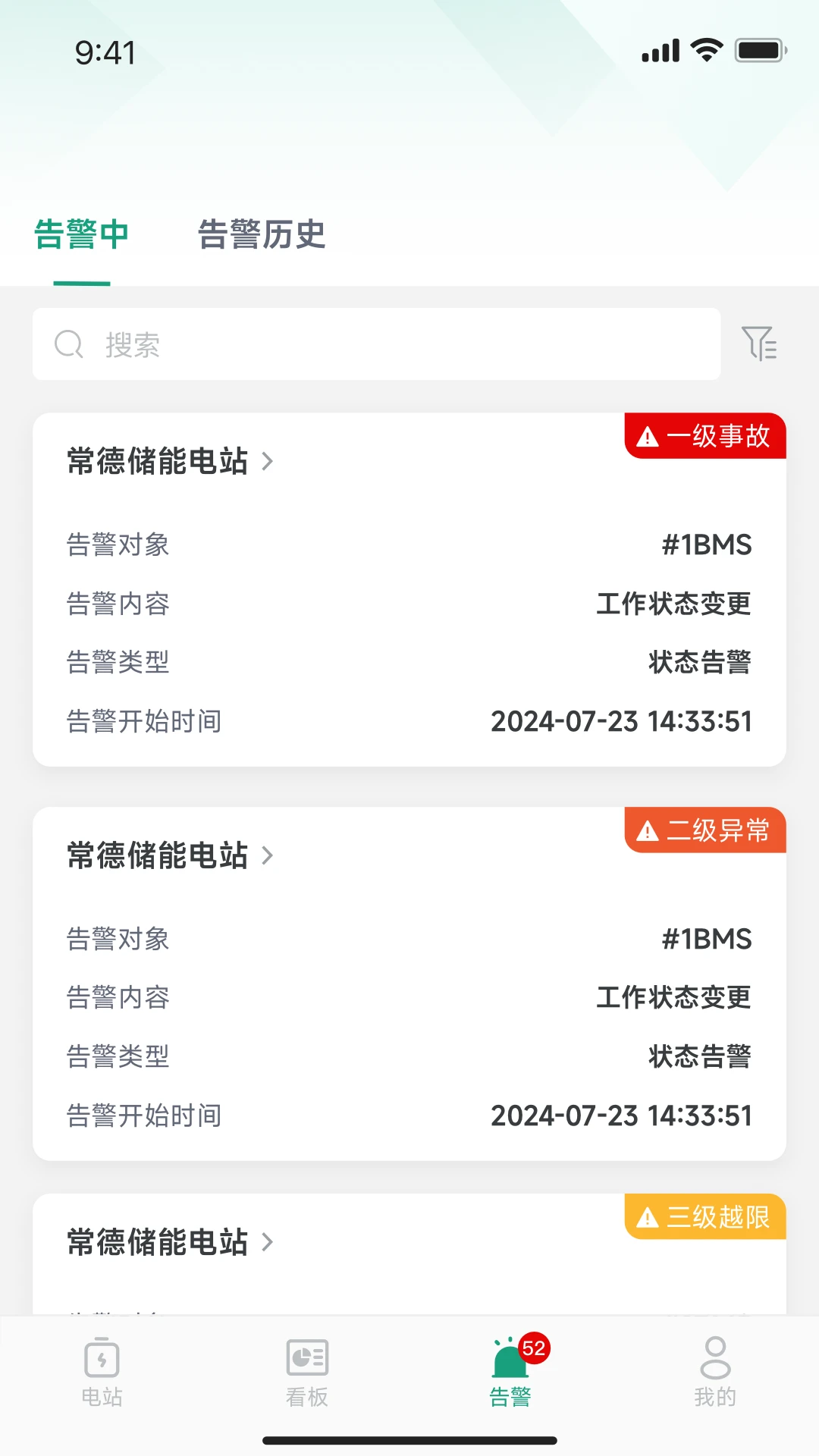 晶澳星云2.5.0 光伏电站管理 晶澳星云2.5.0 光伏电站管理