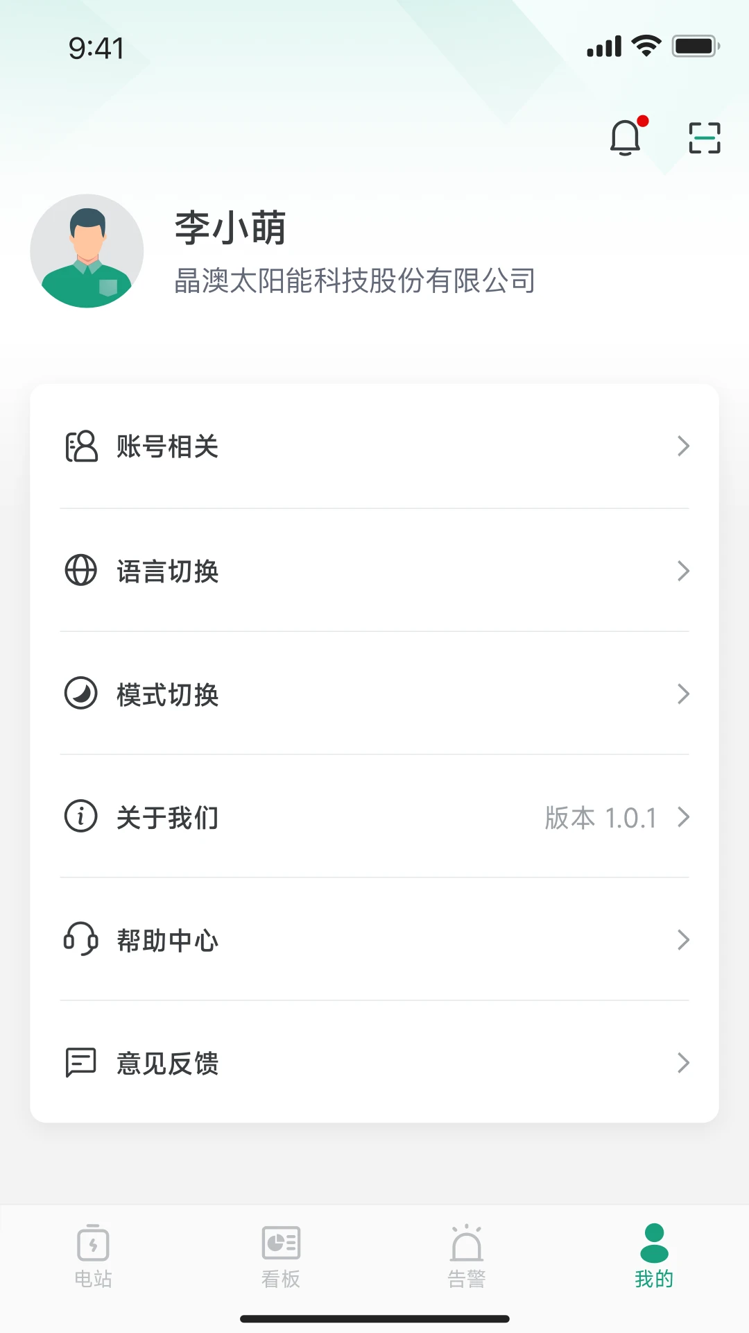 晶澳星云2.5.0 光伏电站管理 晶澳星云2.5.0 光伏电站管理