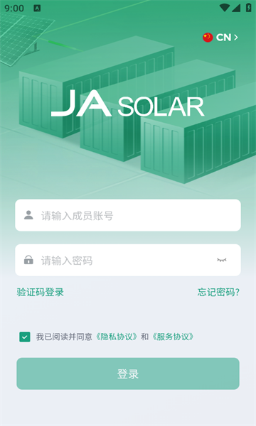 晶澳星云2.5.0 光伏电站管理 晶澳星云2.5.0 光伏电站管理