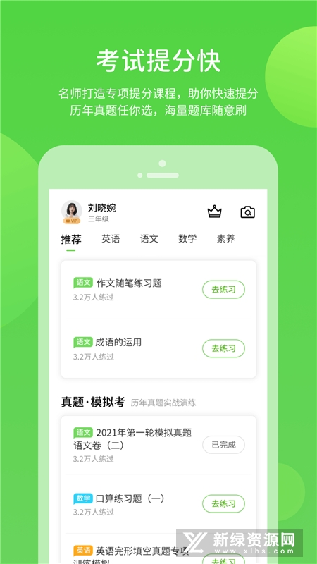 接力英语官方app手机版下载 手机安装界面 免费版