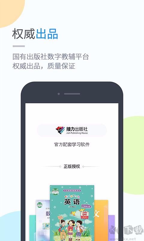 接力英语官方app手机版下载 孩子使用 英语学习场景