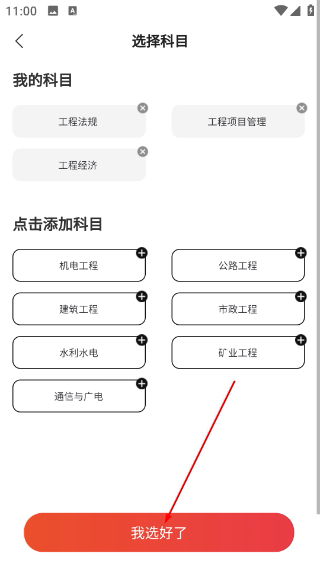 焚题库 安卓版 模拟考试界面