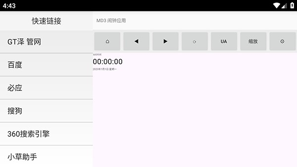 创世纪浏览器2.0 多功能手机浏览器 创世纪浏览器2.0 多功能手机浏览器
