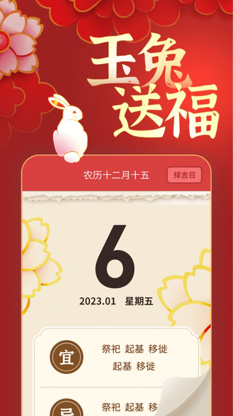 玉兔送礼安卓版功能介绍