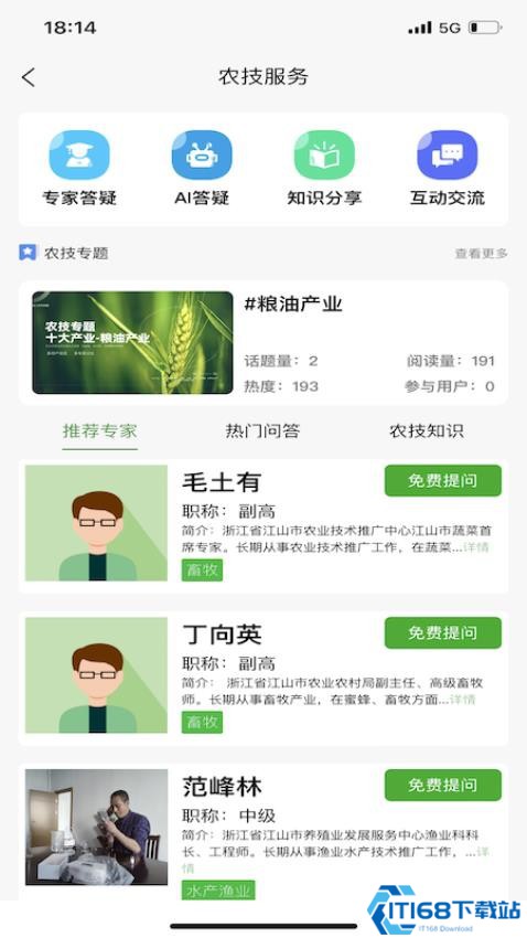 浙江农民信箱 安卓版 操作界面