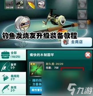 钓鱼发烧友2.5.9版本官方最新版下载安装界面