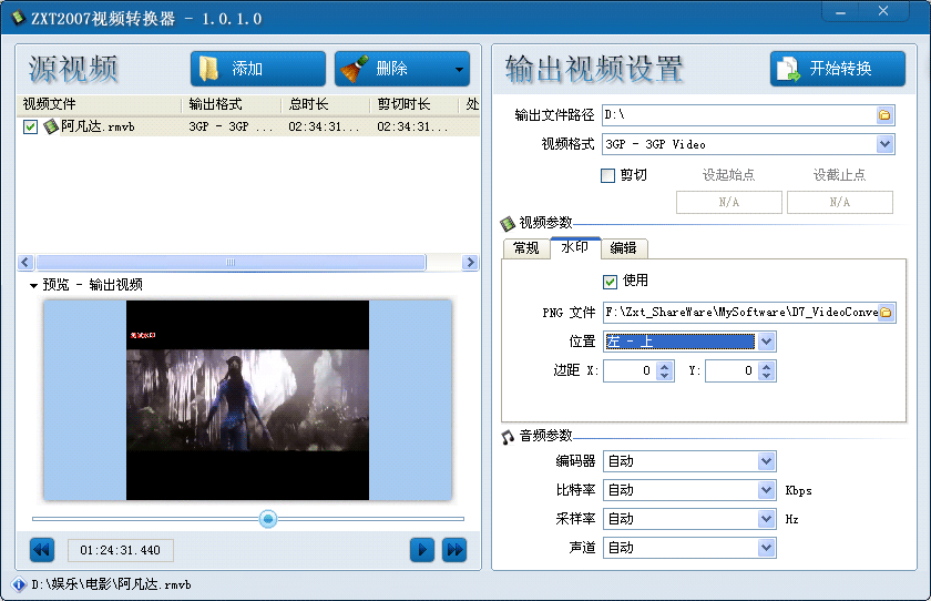 ZXT2007视频转换器 视频转换 操作步骤