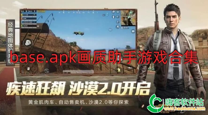 base画质助手官方最新版设置界面截图教程