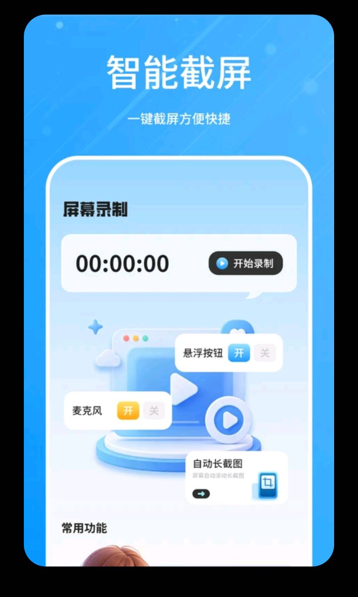 长截屏1.4.0 滚动截屏工具 长截屏1.4.0 滚动截屏工具